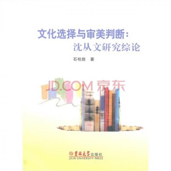 >李劼人pdf “外省审美”与“文化焦虑”——李劼人与沈从文的“边缘书写”比较研究 pdf