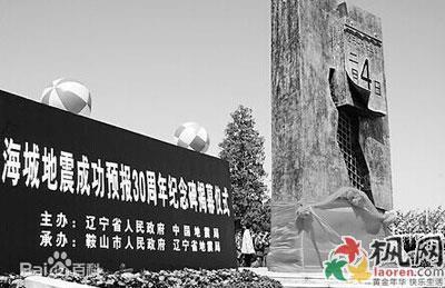史上唯一成功预测的地震:1975年辽宁海城7级地震