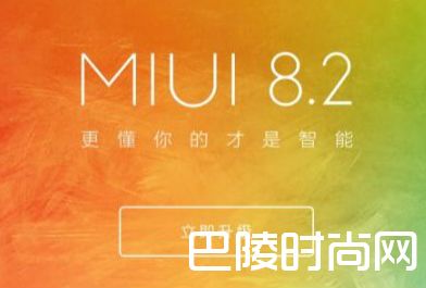 MIUI8.2怎么升级 小米手机MIUI8.2升级教程