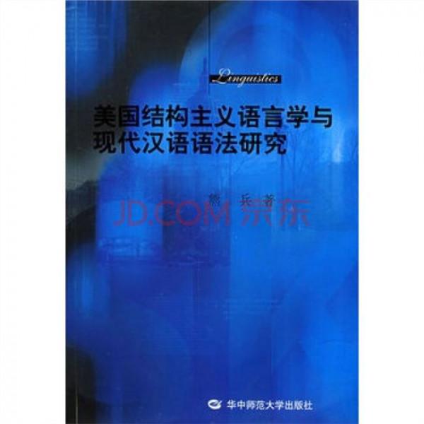 >汉语语法石毓智 分析英语语言学理论对现代汉语语法的负面影响