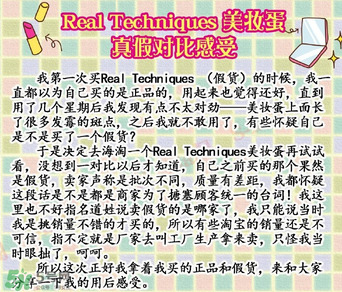 >rt美妆蛋真假辨别 real techniques美妆蛋真假对比图