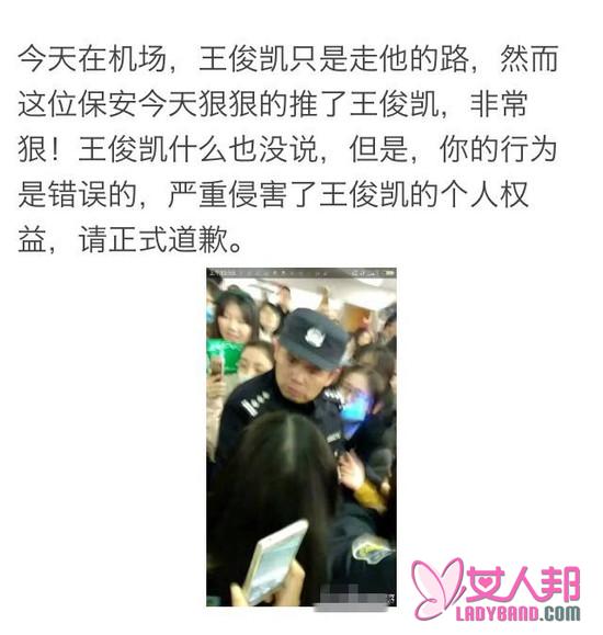 TFBOYS首都机场事件内幕曝光 王俊凯遭保安暴力推搡引粉丝不满