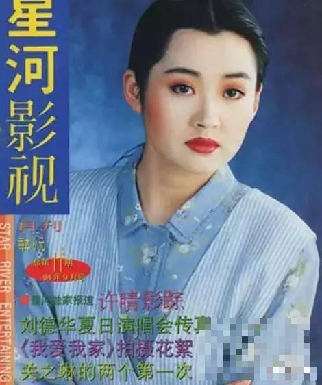 >许晴23年前杂志封面照辣眼睛：惨白脸+大红唇