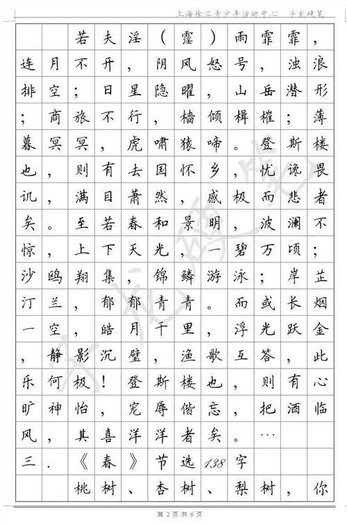 上海硬笔书法考级内容