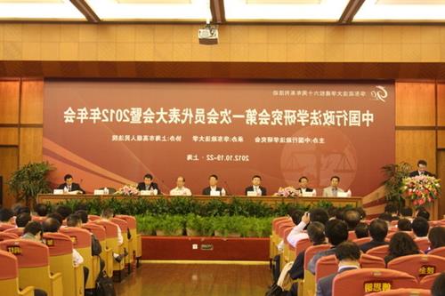 >张树义中国政法大学 中国行政法学研究会第一次会员代表大会暨2012年年会召开