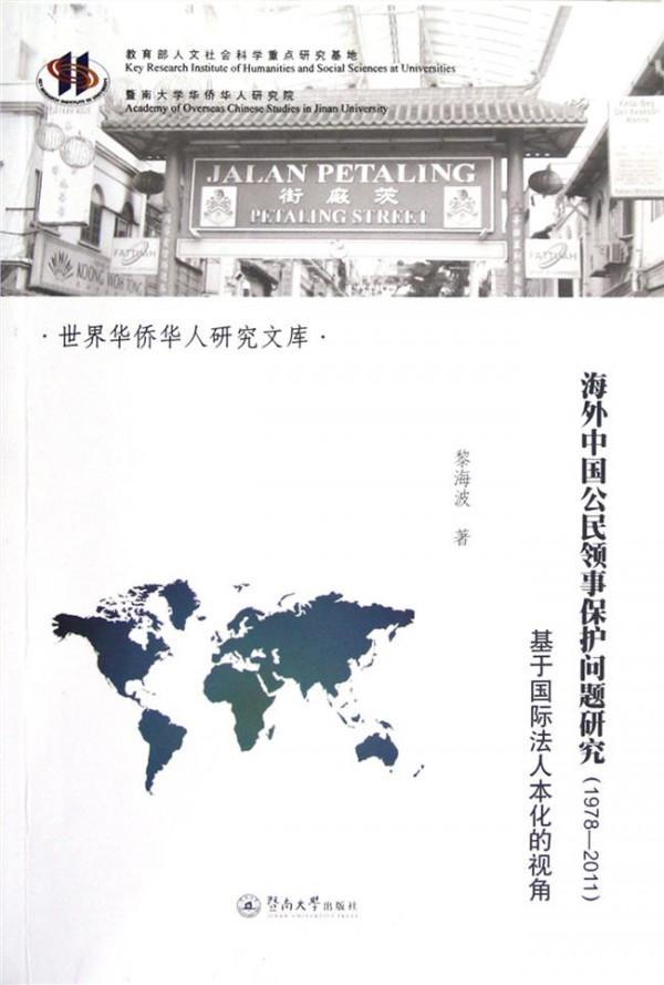 外交部易显河 易显河国际法研究著作在海外出版