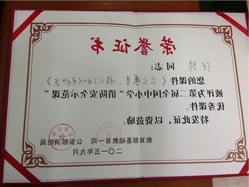 张琴远安 喜讯:我校张琴老师的课件获全国中小学“消防安全示范课”优秀课件