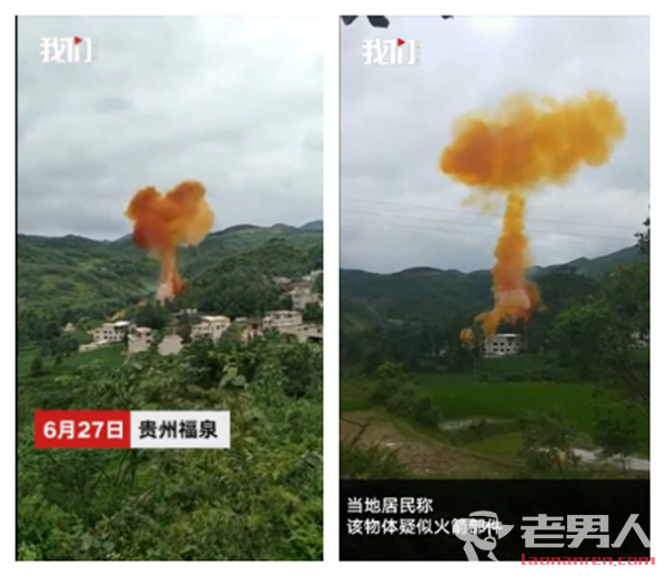 >火箭残骸坠落贵州后发生爆炸 现场腾升大量黄烟