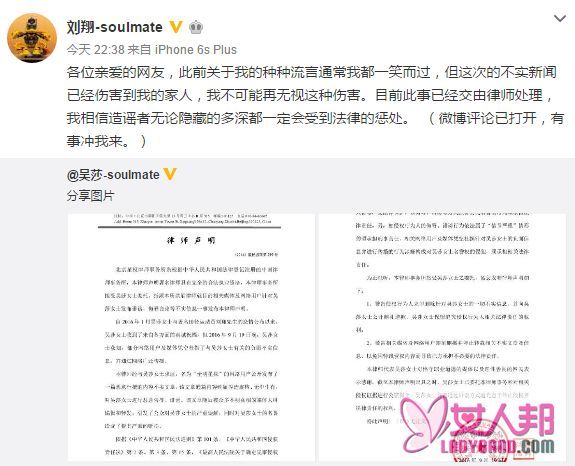 吴莎遭诽谤发律师函 刘翔护妻：有事冲我来！