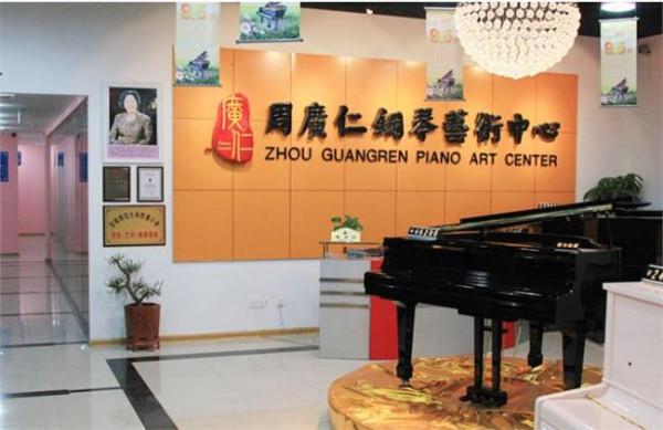 周广仁艺术中心学费 周广仁钢琴艺术中心广东特许经营总部