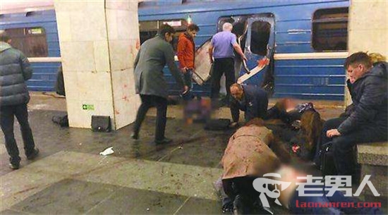 >圣彼得堡地铁爆炸多人死亡 俄罗斯定性为恐怖袭击