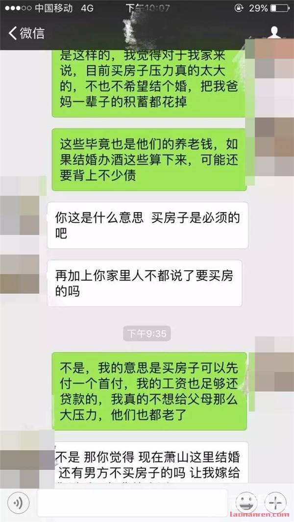 >情侣婚前聊天记录曝光 房子真的那么重要吗