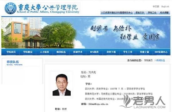 重庆大学教授剽窃论文事件公开处理结果