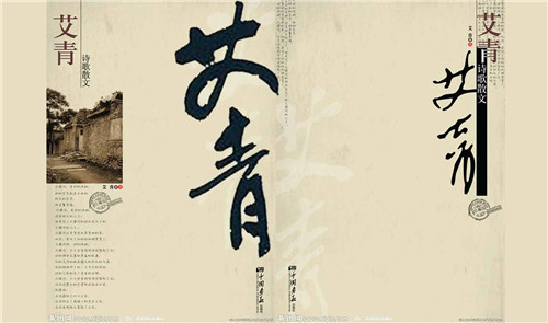 黎明的传递者 中国现代诗代表诗人之一艾青 / 比乐族
