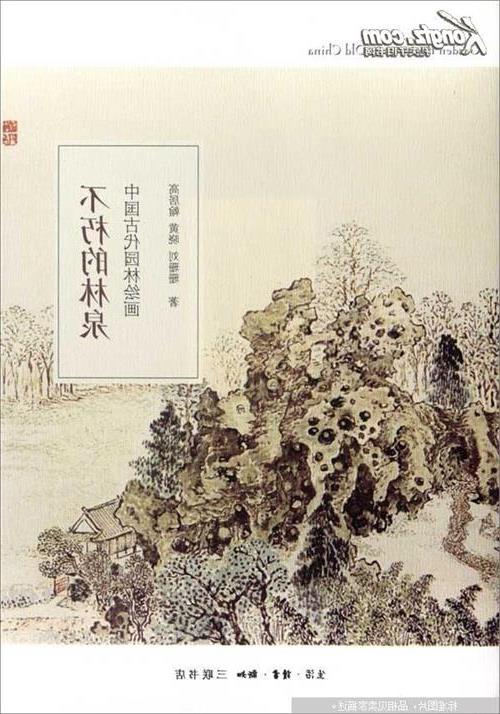 不朽的林泉高居翰pdf 中国古代园林绘画:不朽的林泉