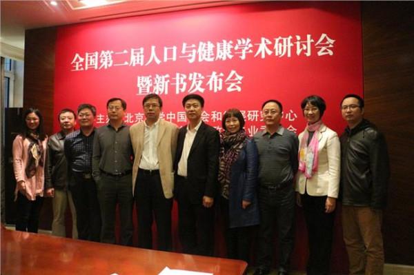 陈璐北京大学 全国第二届人口与健康学术研讨会在北京大学召开