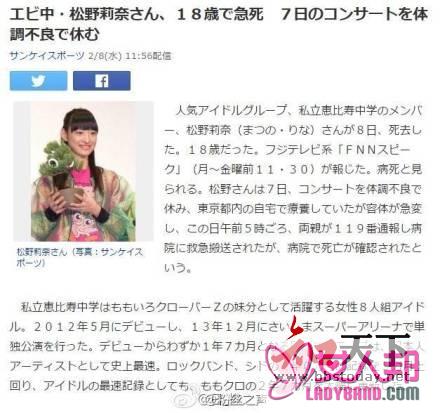 >日本偶像组合私立惠比寿中学成员松野莉奈病逝年仅18岁