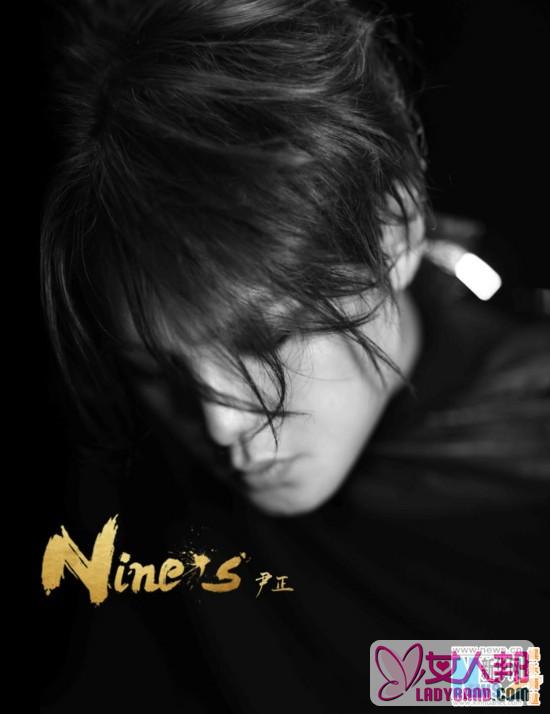尹正颠覆演绎霸气发声 新歌《Nine’s》首播