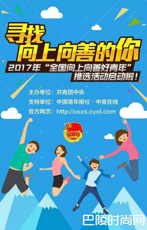 2017全国向上向善好青年候选名单投票地址 胡歌张艺兴马龙入围