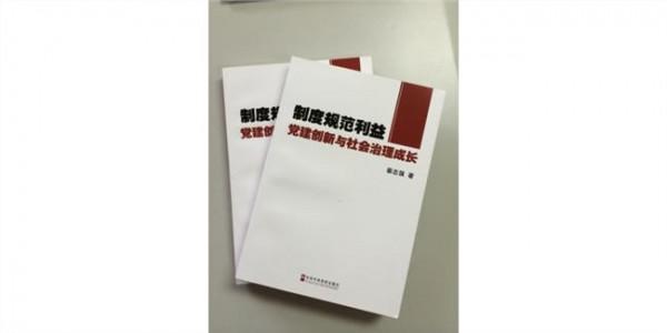 蔡志强的爸爸 蔡志强:新时期党情变化及其对党建的挑战