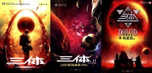 >碾碎了中国科幻小说的《三体》系列
