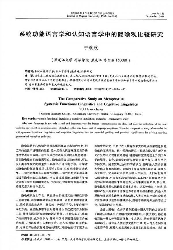 >杨宪益翻译的红楼梦 应用语言学的隐喻研究——以《红楼梦》的英译为例