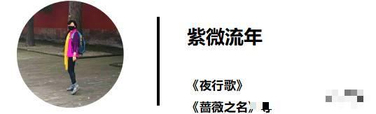 紫微流年女频新武侠小说《夜行歌》改编电视剧 即将开拍