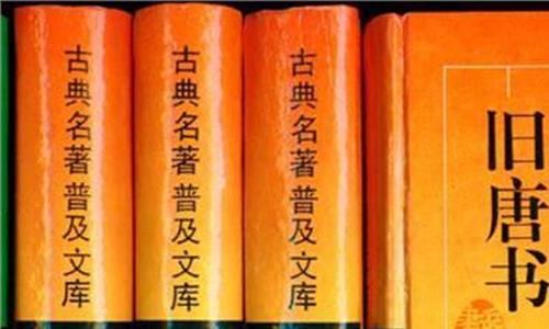 裴垍的旧唐书 旧唐书的历史评价:该如何评价旧唐书一书?