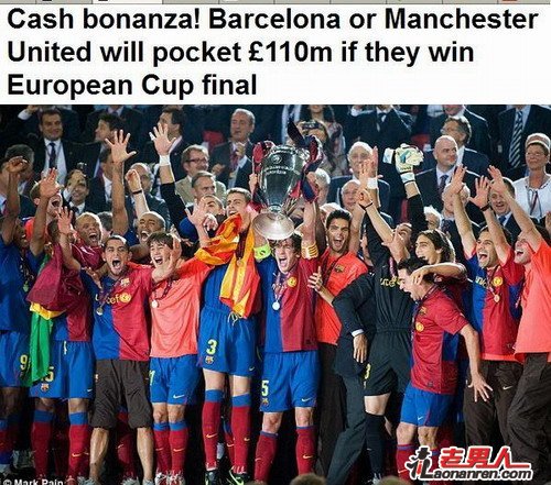 >欧冠决赛巴萨曼联瓜分2亿 史上最贵1战秒杀世界杯