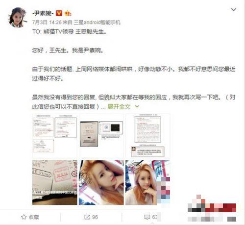 熊猫讨薪风波新进展：尹素婉再发信 前员工回应