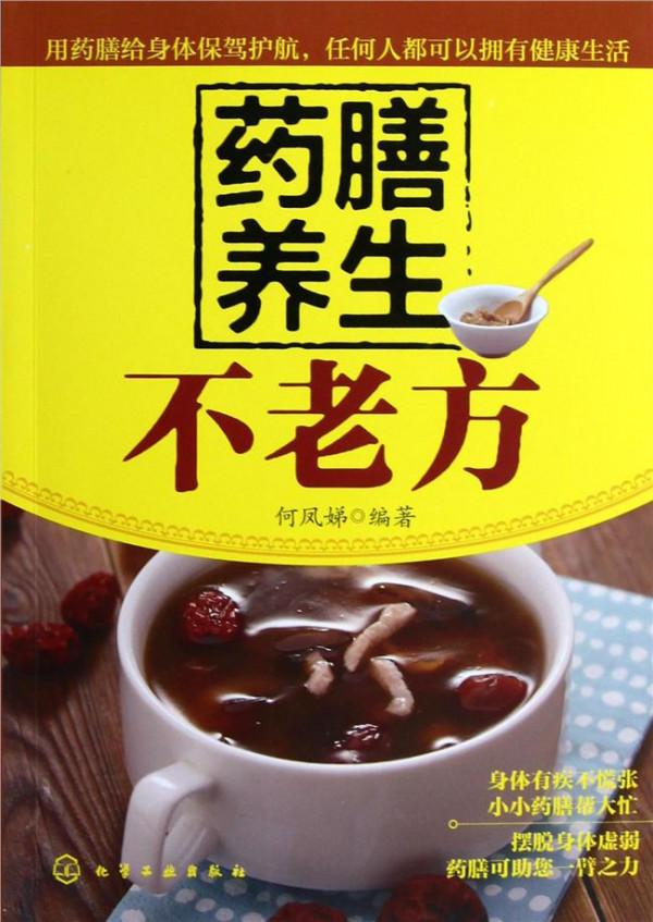 >翁维健养生 翁维健:维护大众康健——读《药膳食谱集锦》和“翁氏养生”微博