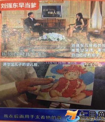 刘强东靠女人起家 刘强东前妻和儿子刘强东前妻照片图
