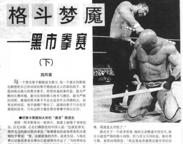 美国黑拳金波怎么死的 5分钟可击毙泰森 全面揭密美国黑市拳 排名第一的竟是中国人