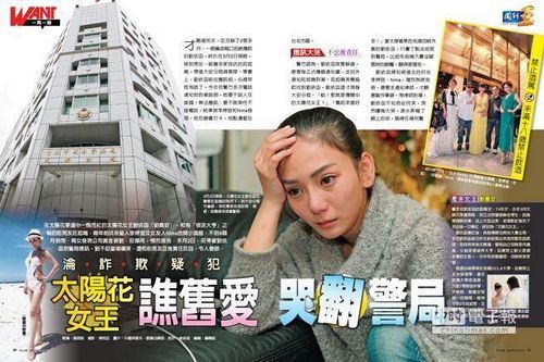 台湾刘乔安 台反服贸女王刘乔安涉欺诈到警局应讯 当场痛哭