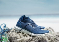 adidas ultraboosts什么时候上市？阿迪达斯海洋环保跑鞋发售时间