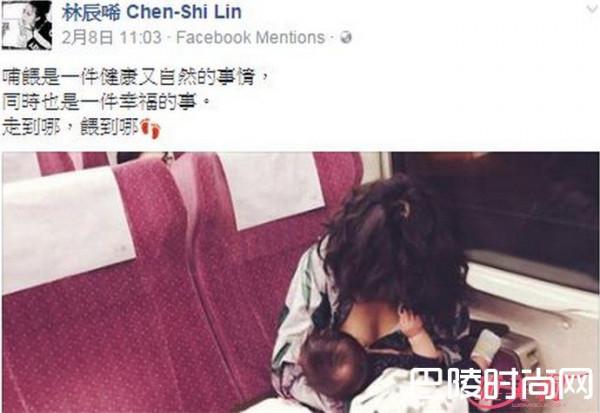 台湾女星林辰唏高铁晒哺乳照，网友评论“有伤风化”