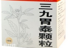 三九胃泰是医保药吗？三九胃泰可报销