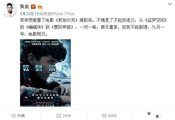 《敦刻尔克》是至今唯一一部真正的IMAX电影，连吴京都点赞了