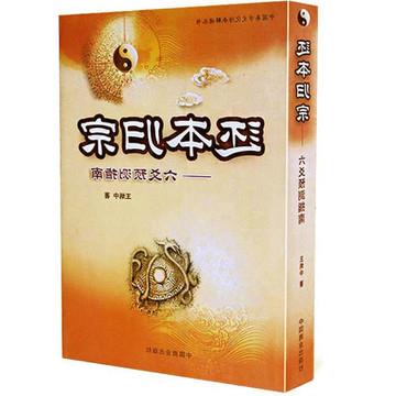 廖墨香六爻预测入门 六爻预测入门、升阶指南