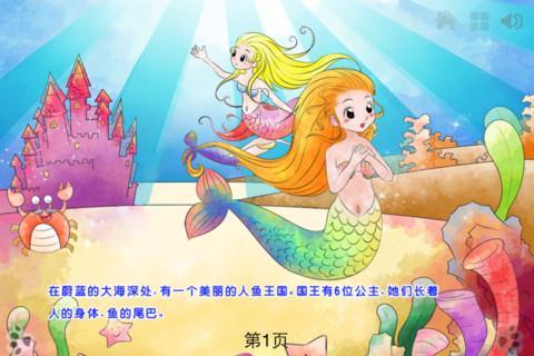 >【美人鱼的故事动画片】关于小美人鱼的故事