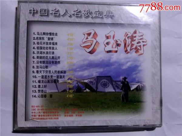 马玉涛歌曲马儿啊;你慢些走?