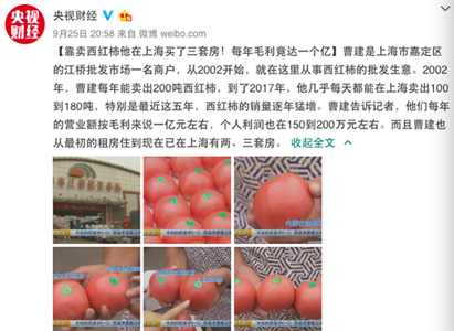 毛利上亿元的买卖！男子卖西红柿发家，如今在上海有三套房