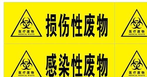 医疗废物的分类及处理 黑龙江北安:开展医疗废物清理专项监督活动