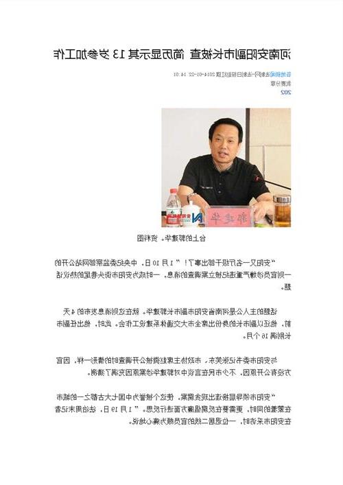 >安阳市副市长唐献泰 河南安阳副市长被查 简历显示其13岁参加工作