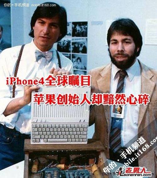 iPhone 4全球瞩目 苹果创始人韦恩黯然心碎【组图】