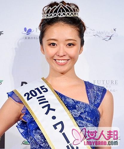 >2015世界小姐日本区冠军终于不丑了！