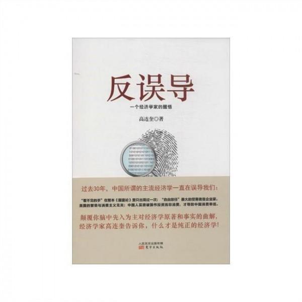 >高连奎经济学家简历 高连奎:中国最需要懂市场的经济学家