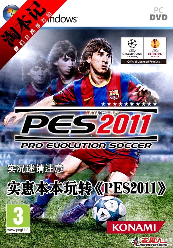 9款玩转《PES2011》的游戏本
