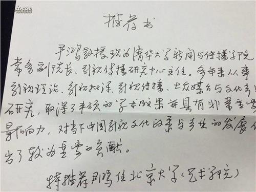 >北京田明府 北京化工大学博士生导师:田明