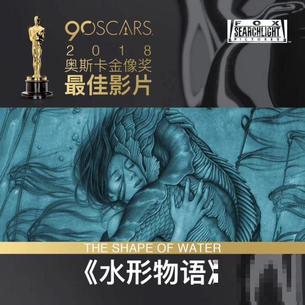2018第90届奥斯卡完整获奖名单 电影水形物语成最大赢家